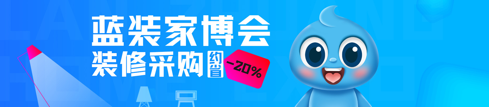 2024年蓝装家博会时间/地址/门票免费索取九游会ag登录官网